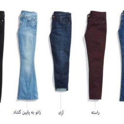 در خرید شلوار جین راسته زنانه به چه نکاتی توجه کنیم؟