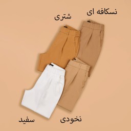 شلوار دوبل کلاسیک