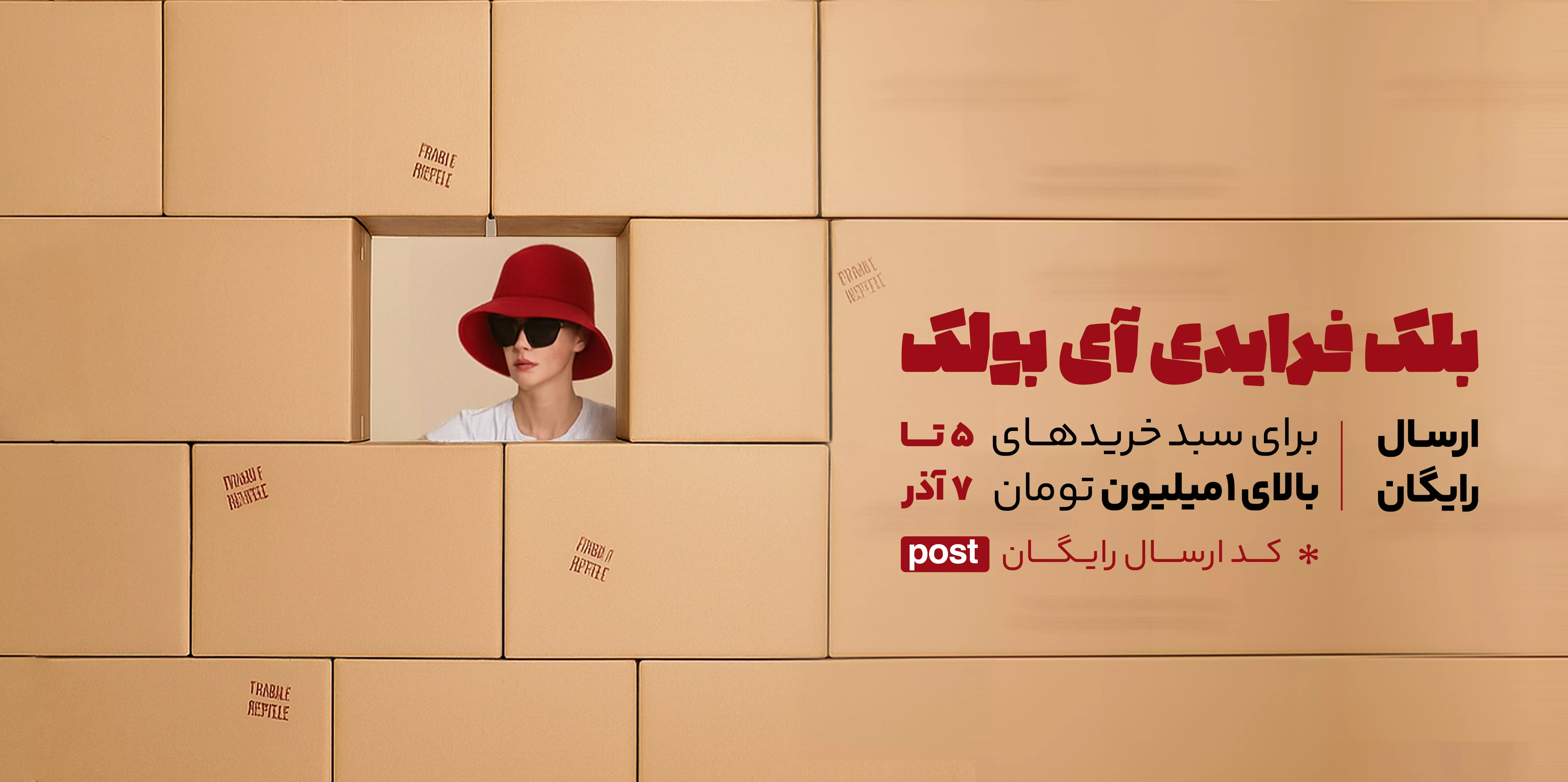 ارسال رایگان بلک فرایدی