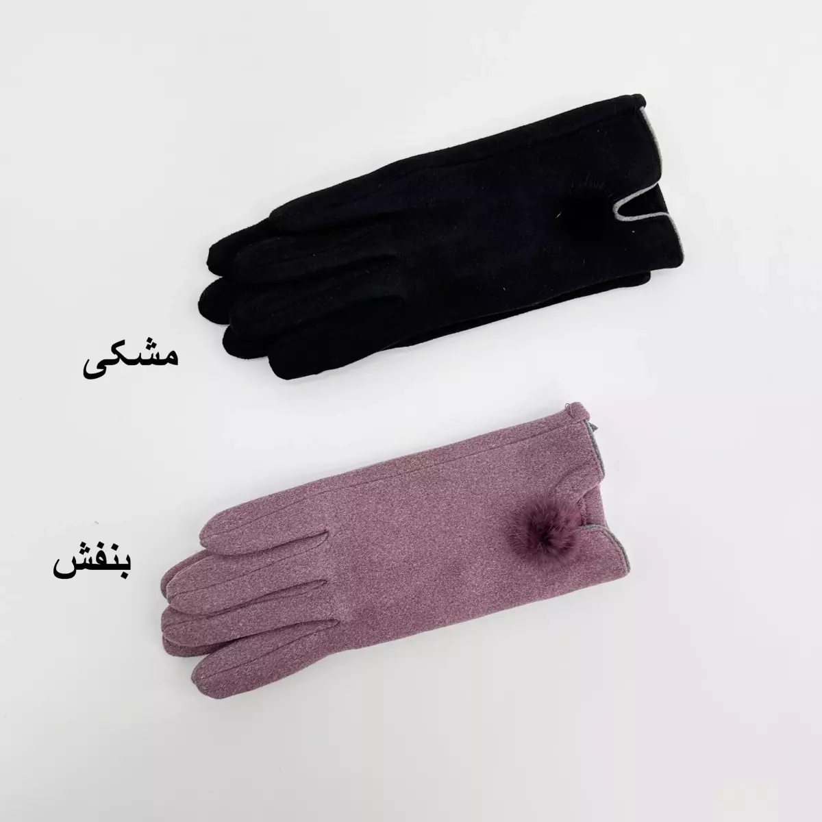 دستکش منگوله 1007355