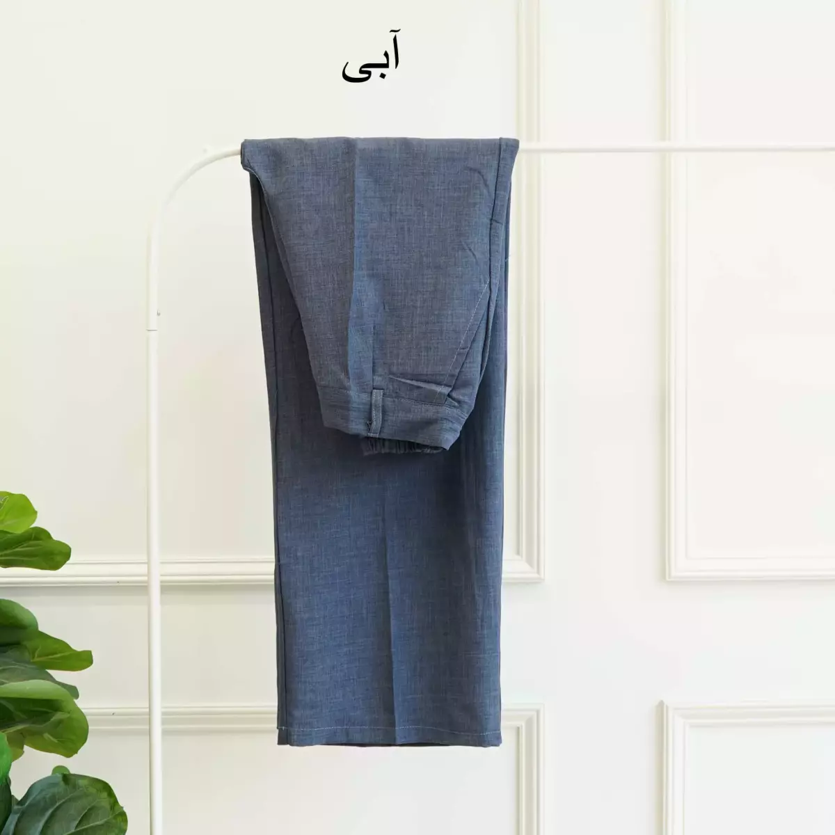 شلوار 1002144
