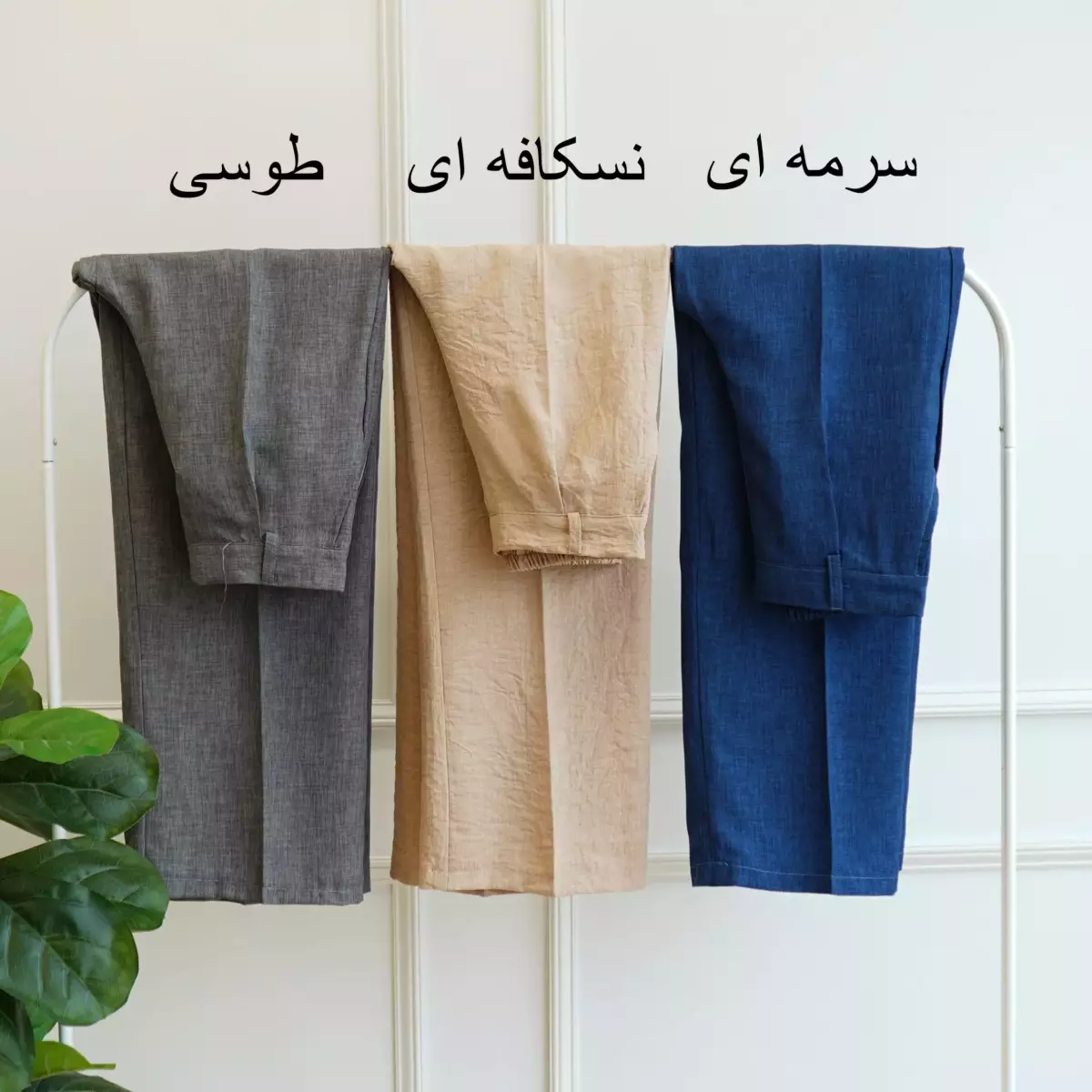 شلوار 1002144