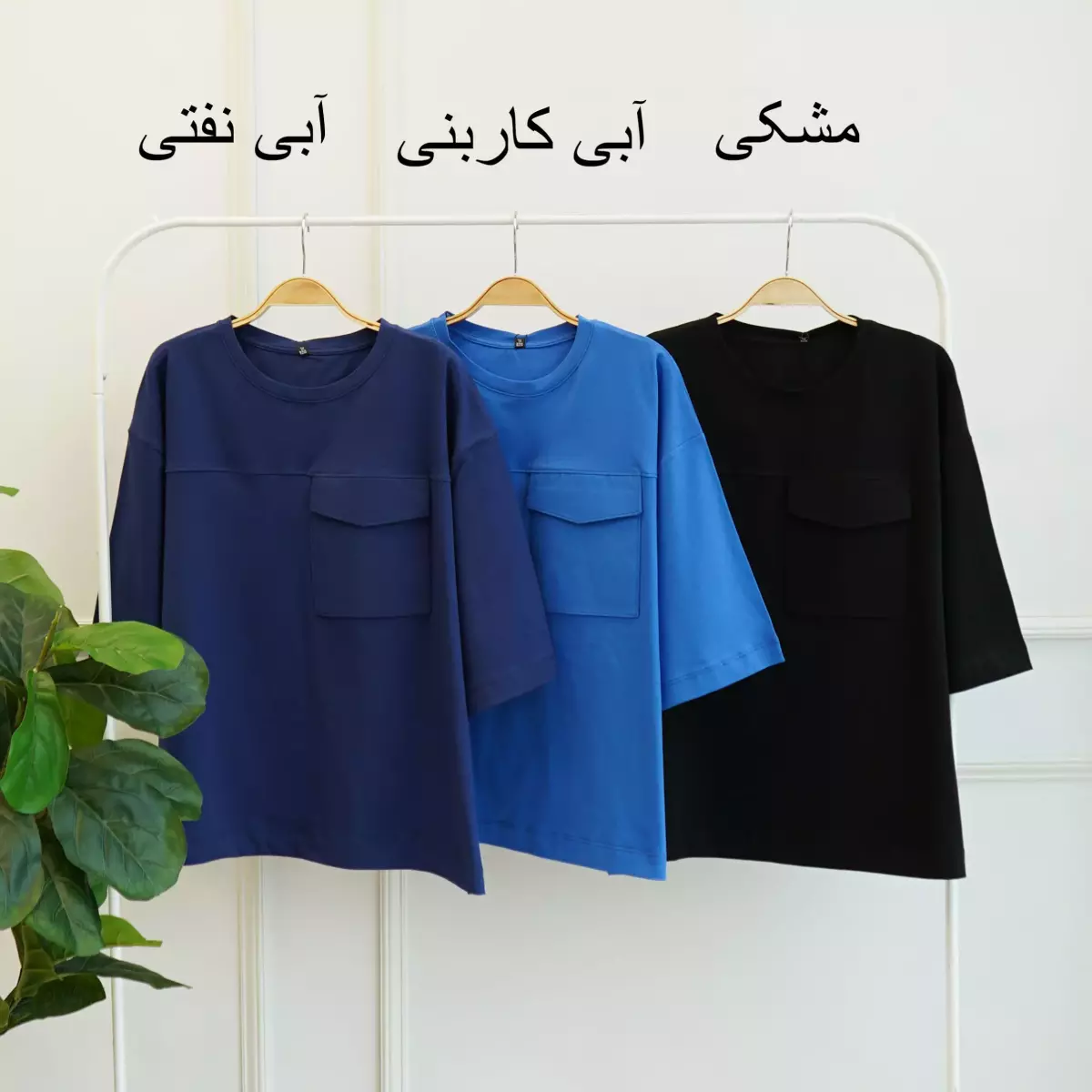 تیشرت جیب دار 1002509