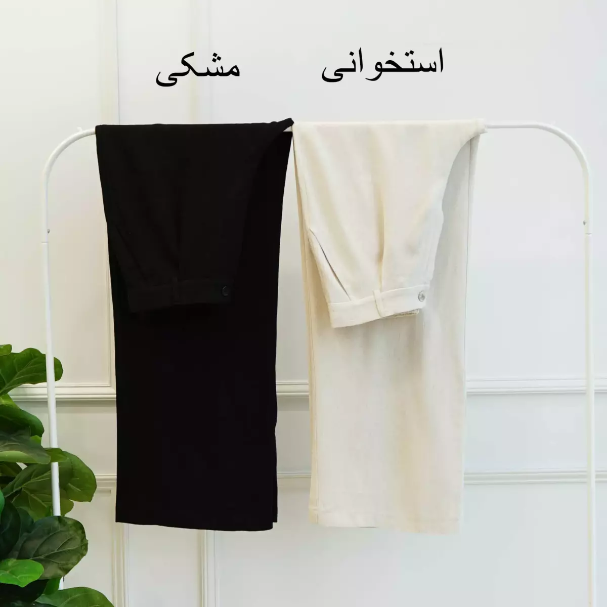 شلوار 1003289
