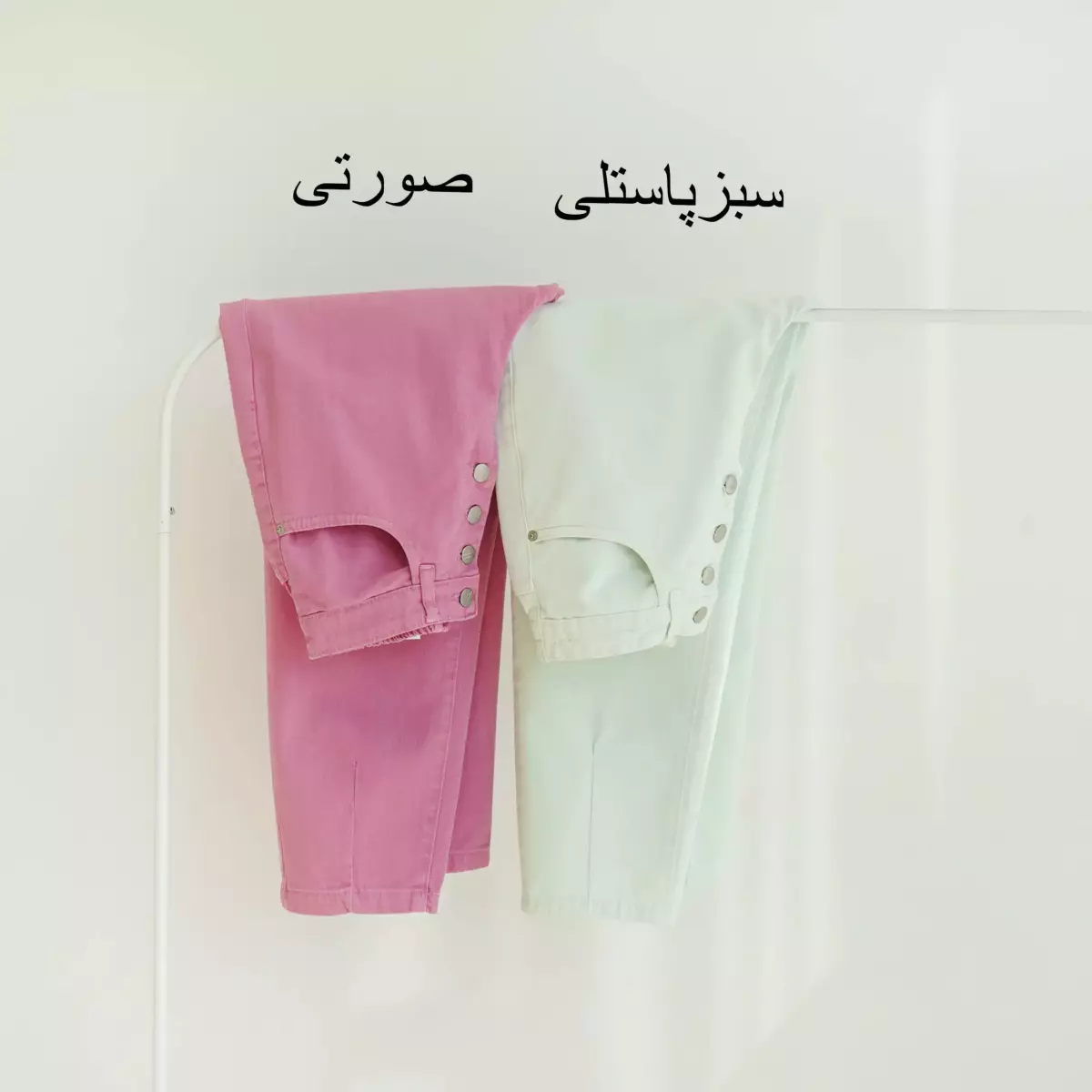 شلوار مام استایل رنگی 1003751