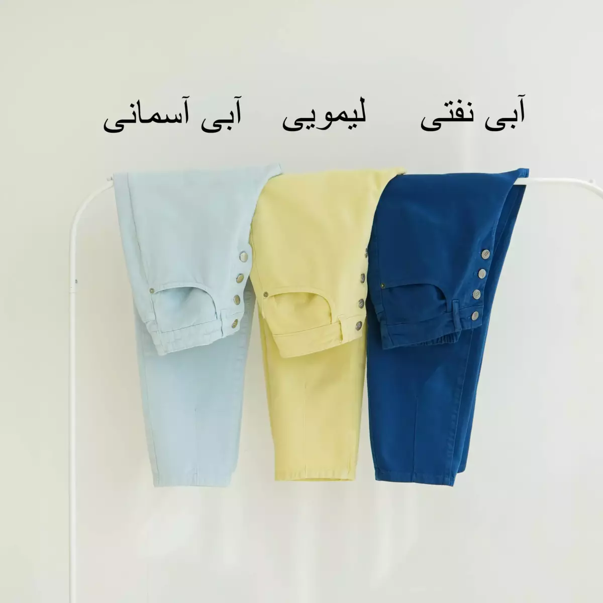 شلوار مام استایل رنگی 1003751