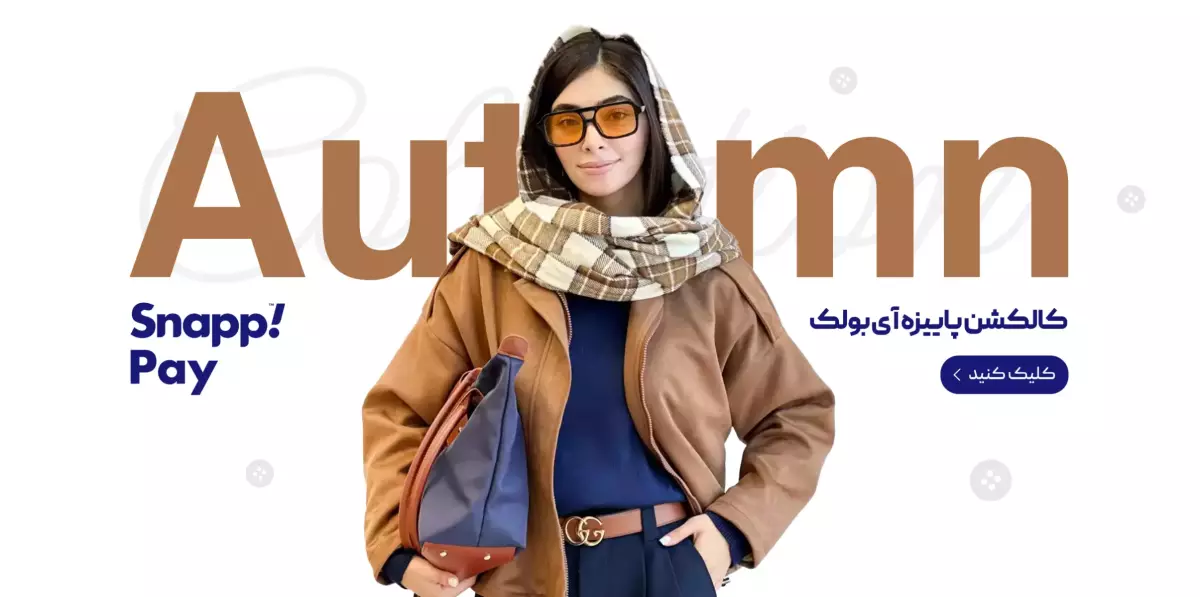 پاییز 1404