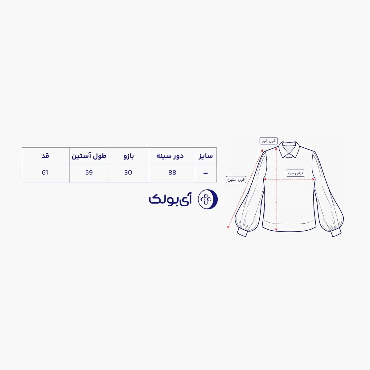 بلوز بافت زنانه آستین دکمه | آی بولک