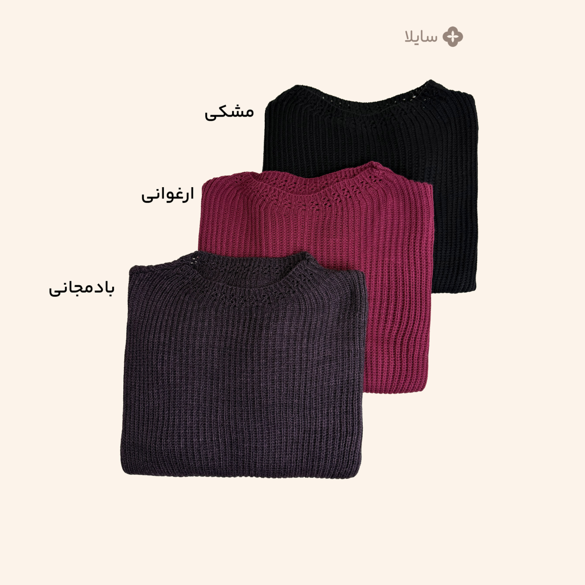 بلوز بافت زنانه فینگردار | سایلا