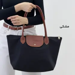 کیف زنانه برزنتی لانگ چمپ | آی بولک