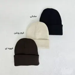 کلاه بافت زنانه اسپرت | آی بولک