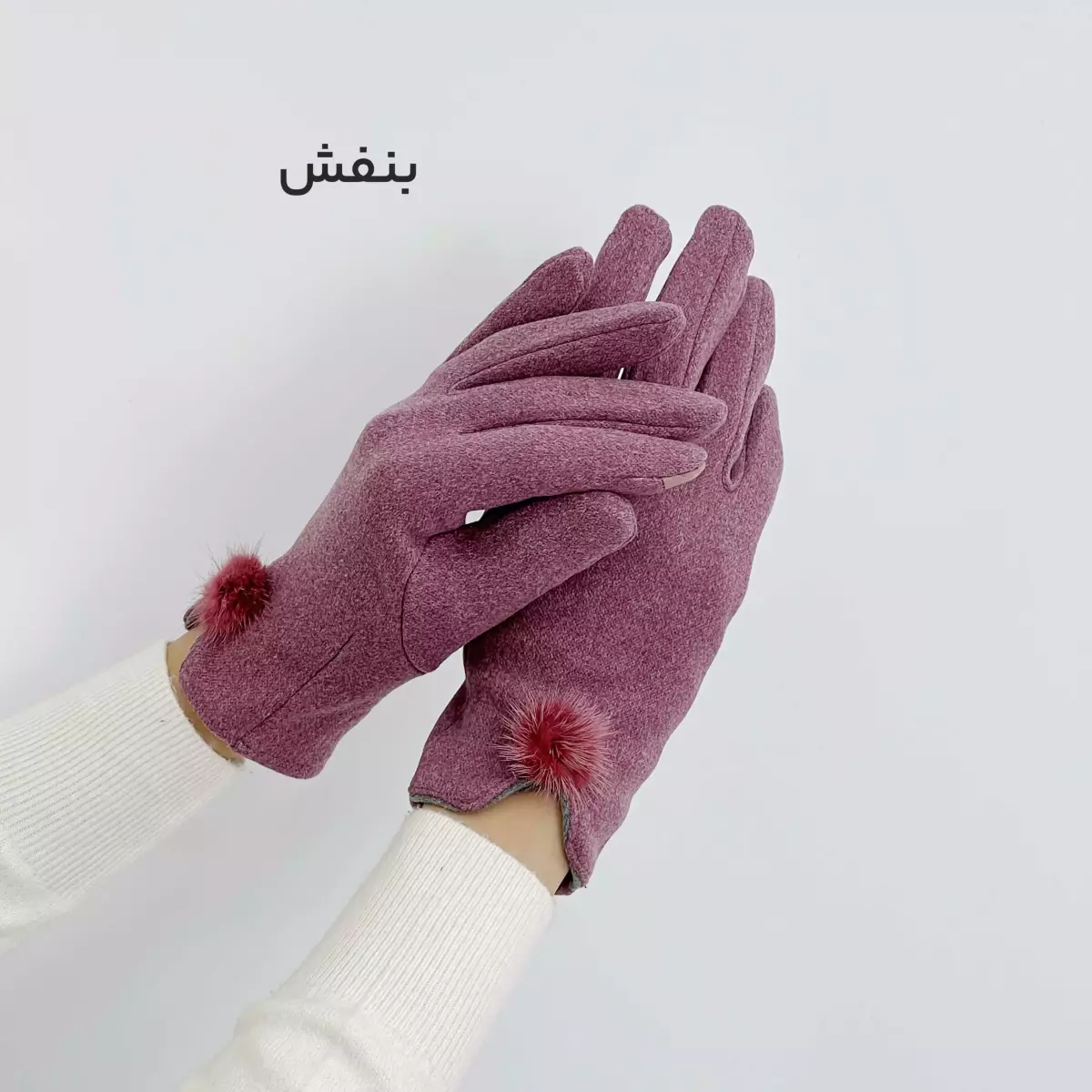 دستکش منگوله 1007355