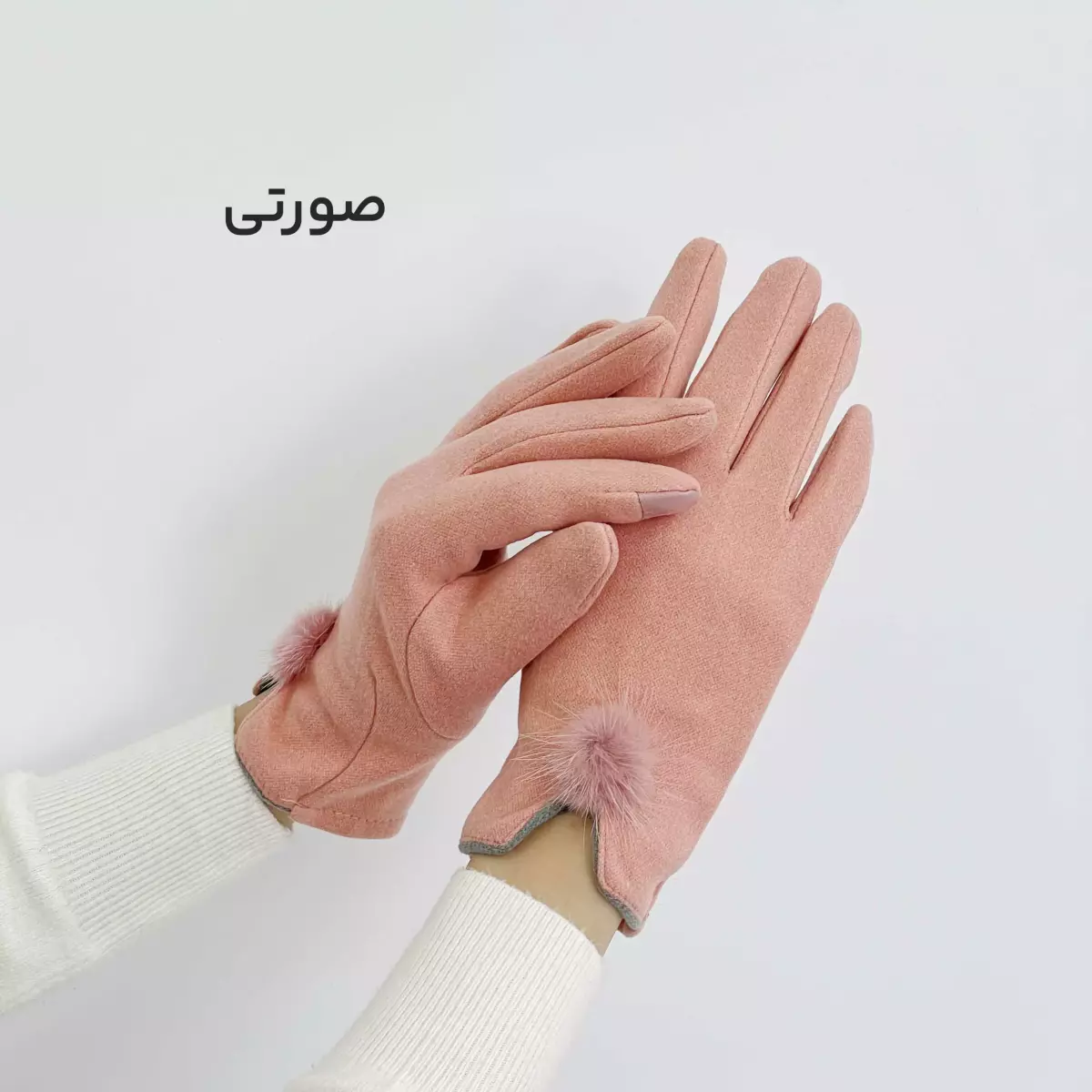 دستکش منگوله 1007355