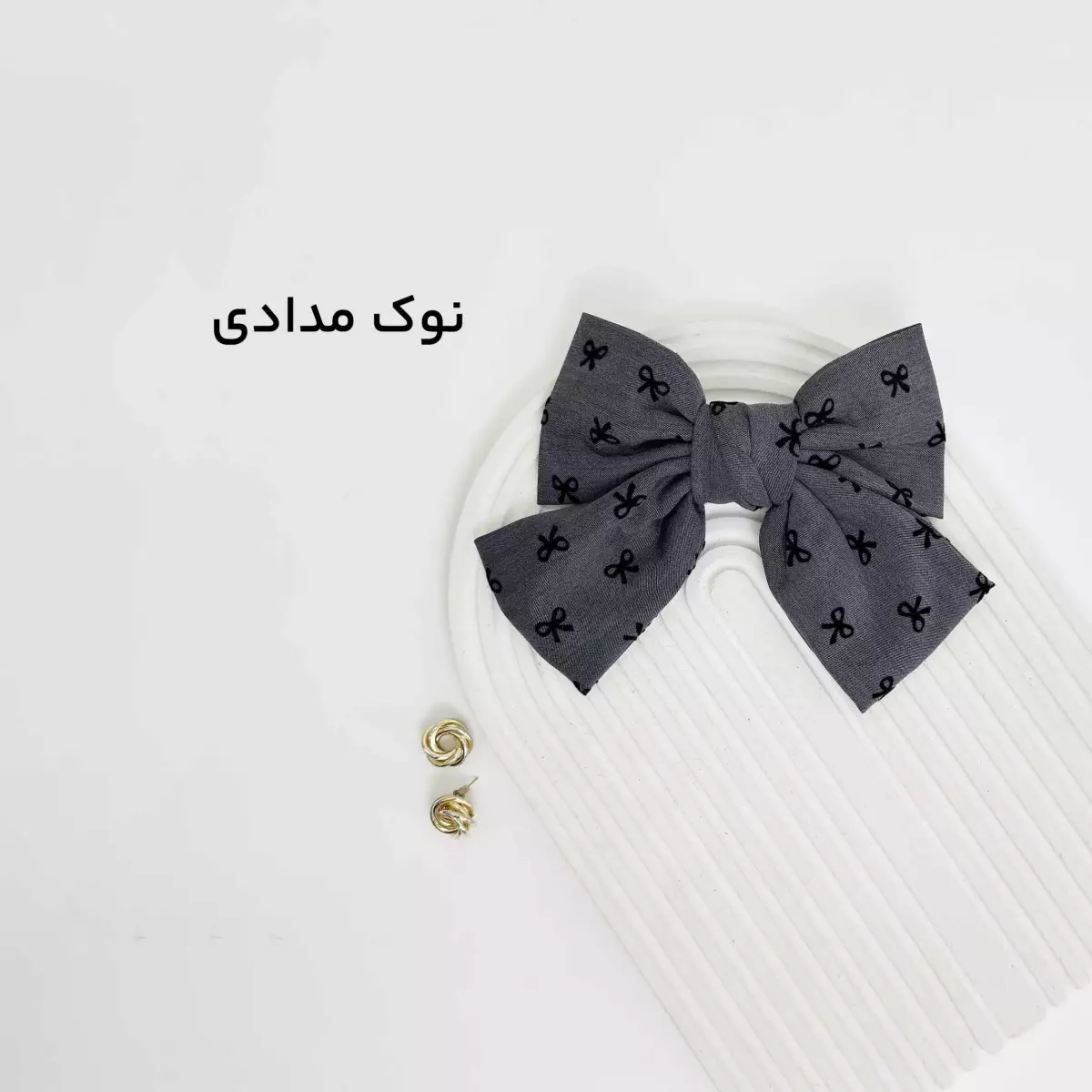 گیره مو پاپیون 1008740