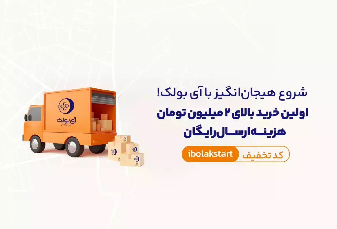بنر ارسال رایگان اولین خرید