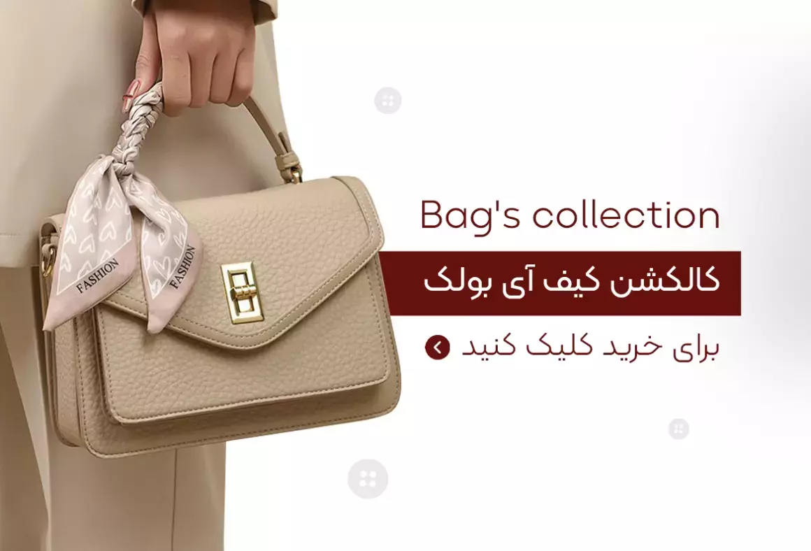 کالگشن کیف