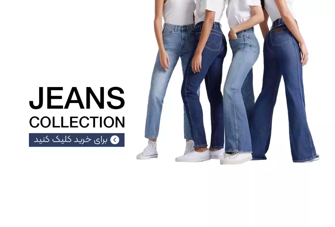 شلوار جین