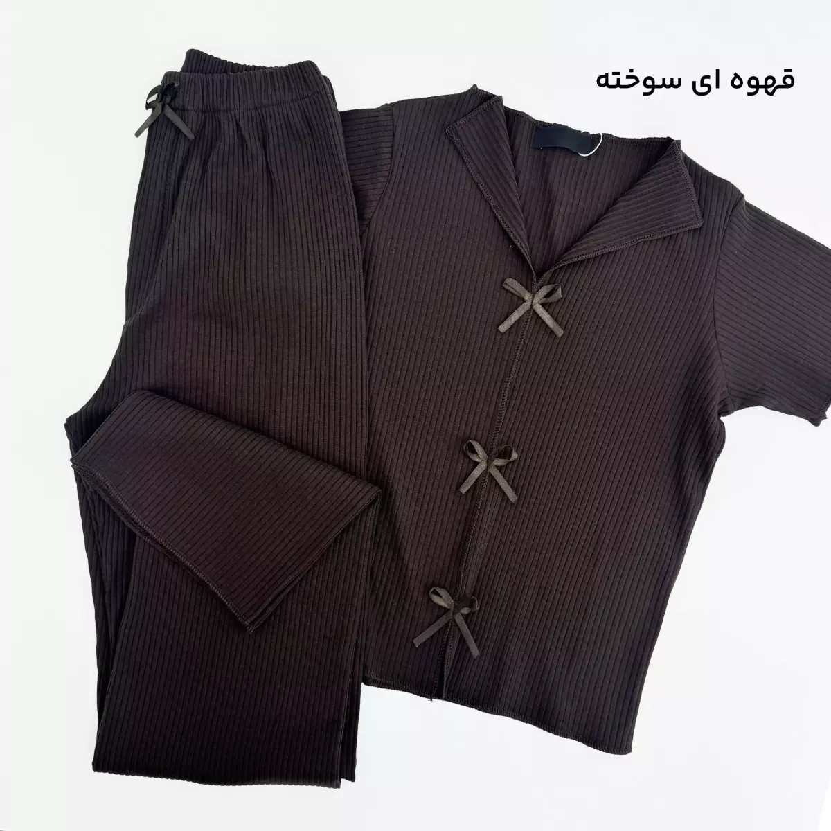 ست راحتی زنانه جلو پاپیون