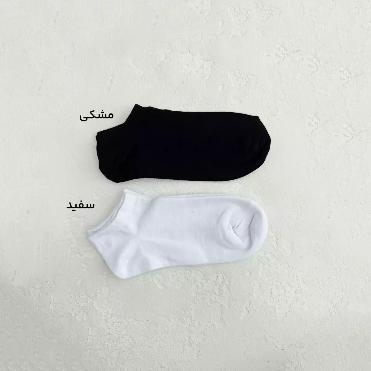 جوراب زنانه مچی سفید مشکی