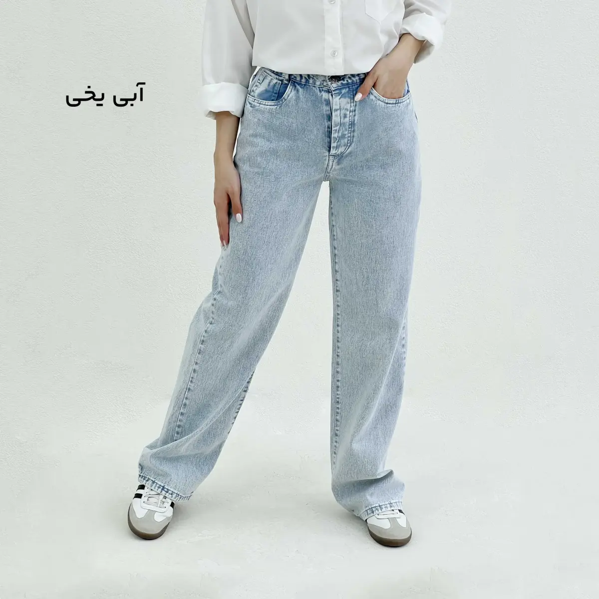 شلوار جین نیم بگ