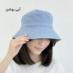 کلاه زنانه باکت جین