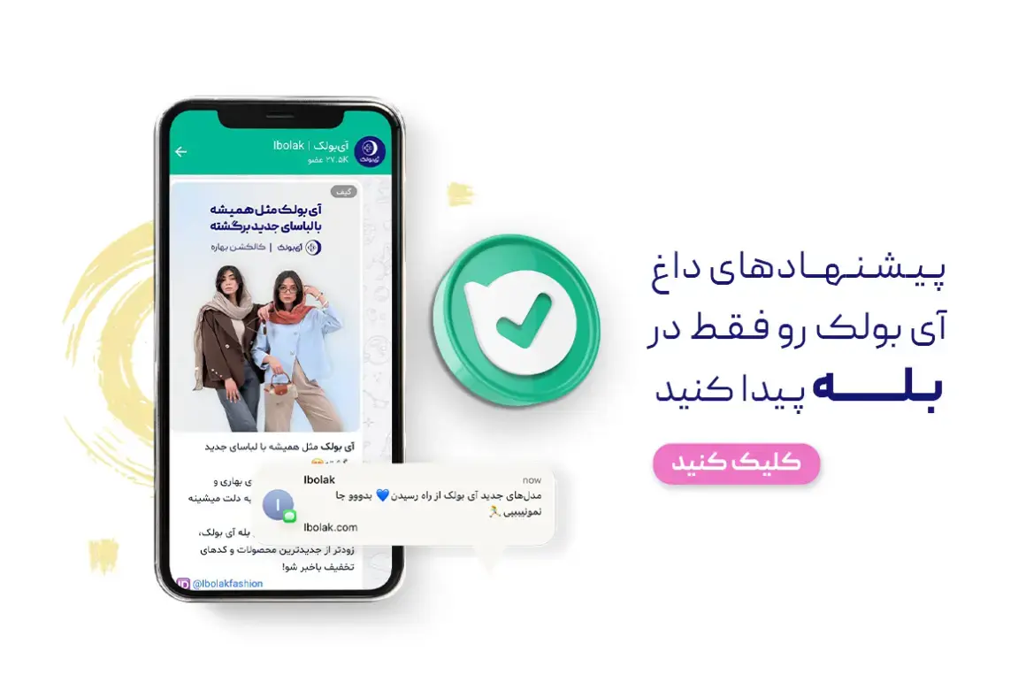 عضویت در کانال بله