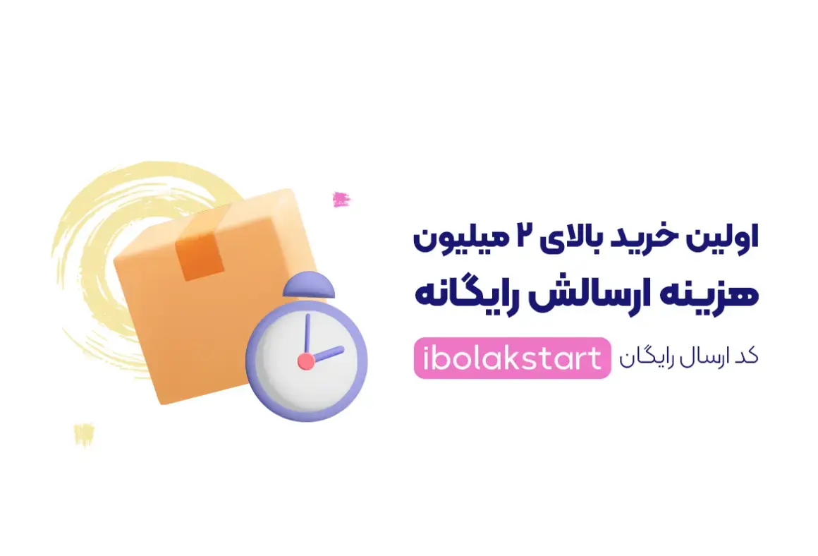 بنر ارسال رایگان اولین خرید