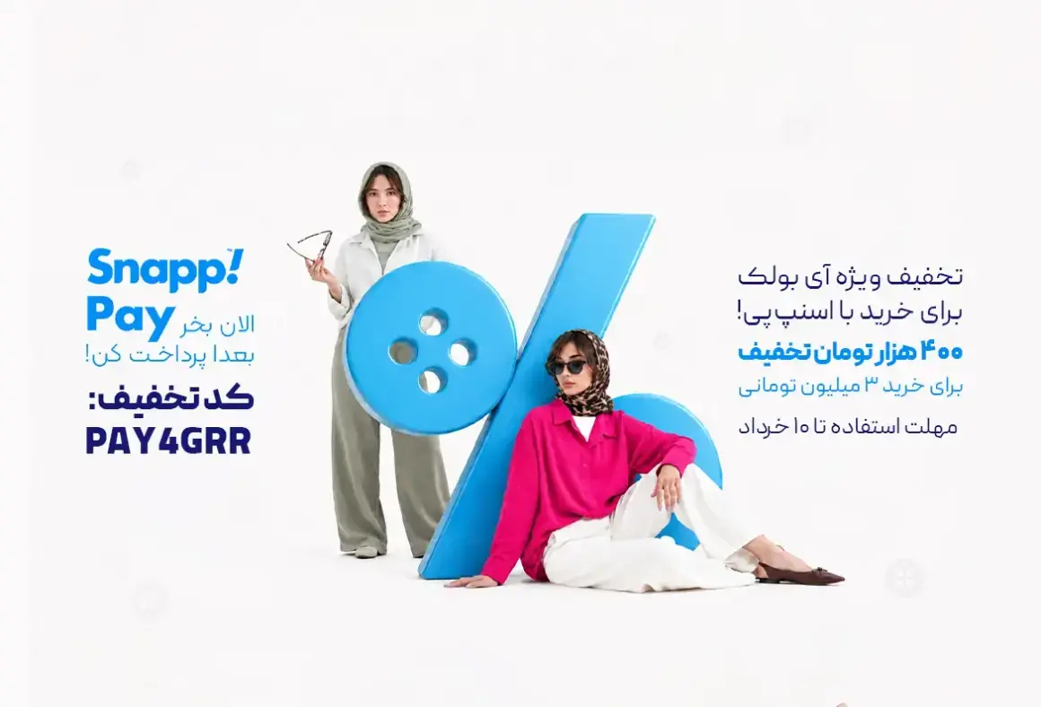 کمپین اسنپ پی