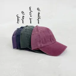 کلاه بیسبالی زنانه ساده