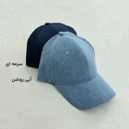کلاه اسپرت زنانه جین
