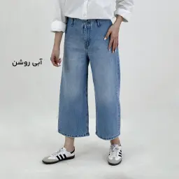 شلوار جین واید لگ | آی بولک