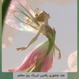 عظیمه رحمانی
