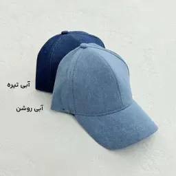 کلاه اسپرت زنانه جین | آی بولک