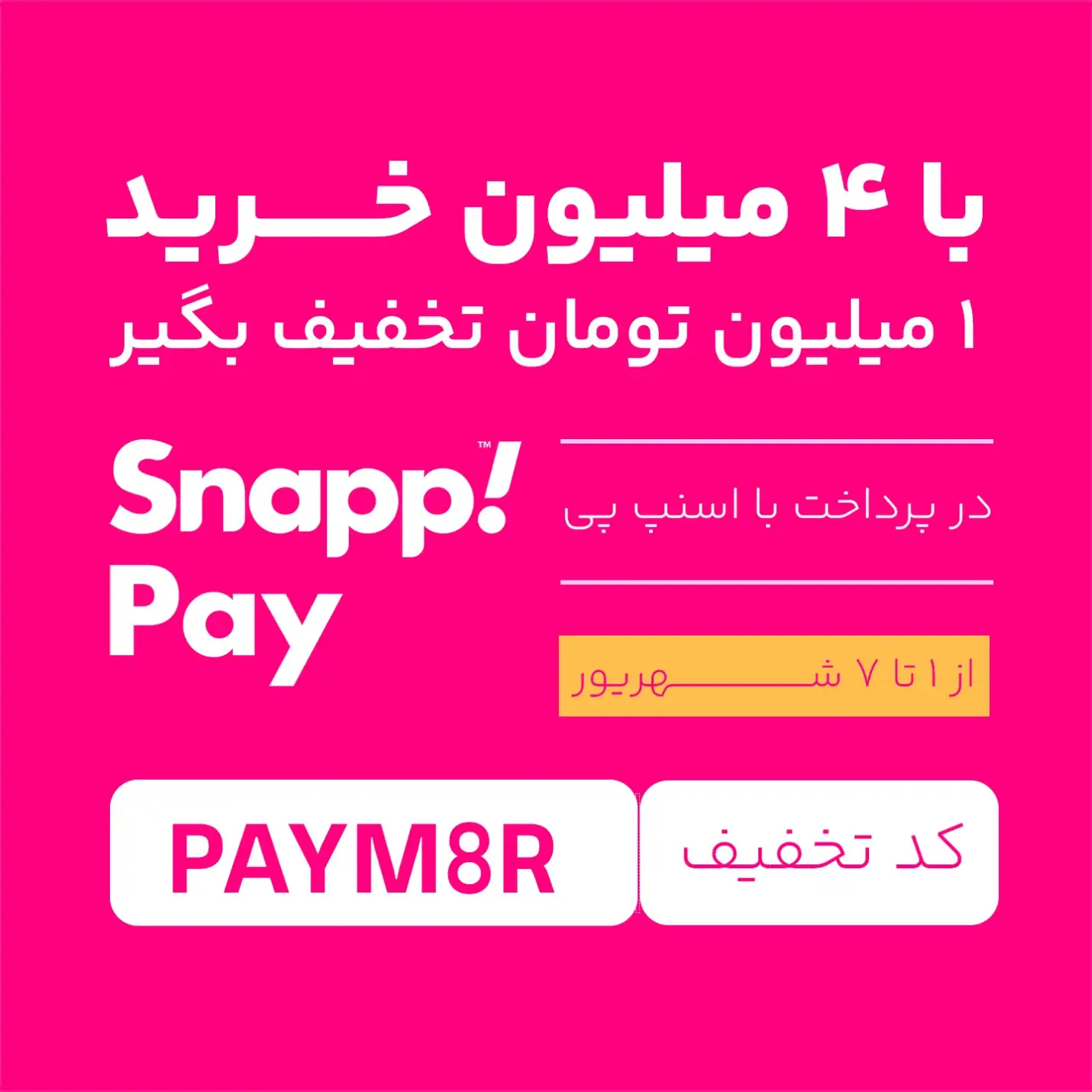 تخفیف اسنپ پی 1 تا 7 شهریور