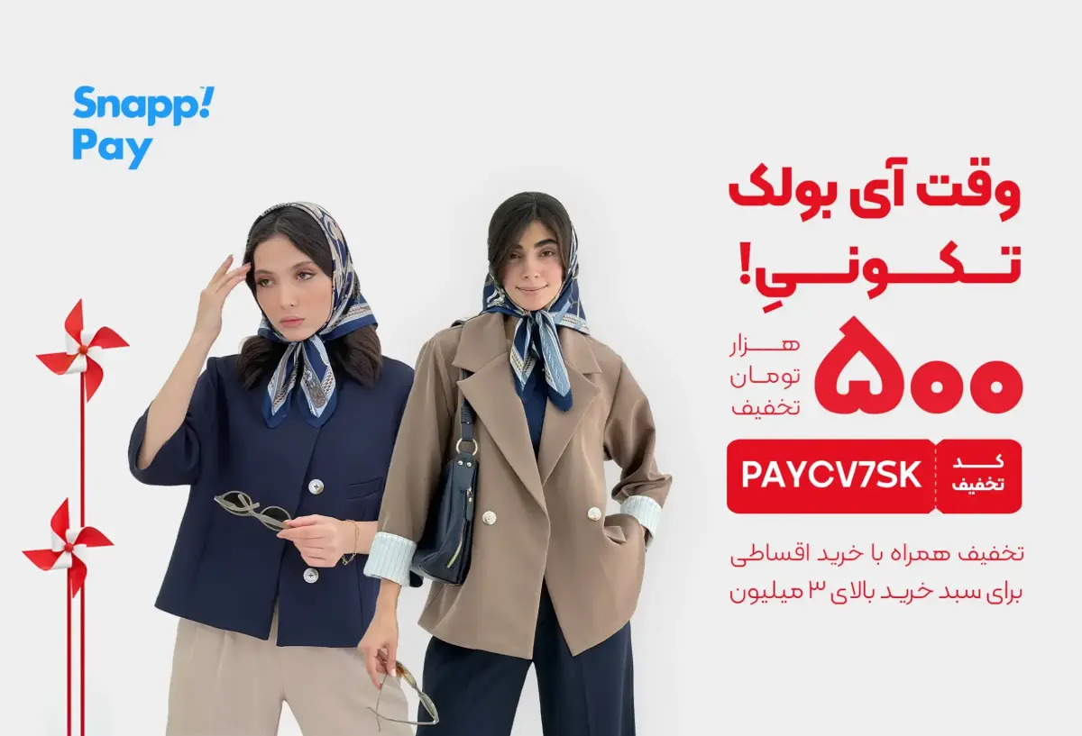 کمپین آی بولک تکونی مرداد1405