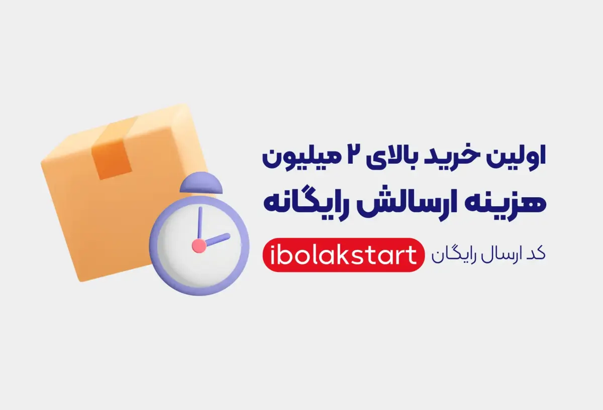 بنر ارسال رایگان اولین خرید