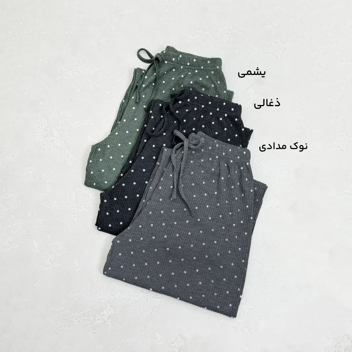 شلوار زنانه راحتی خالخالی | آی بولک