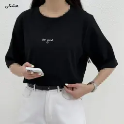 تیشرت زنانه  یقه گرد good | آی بولک