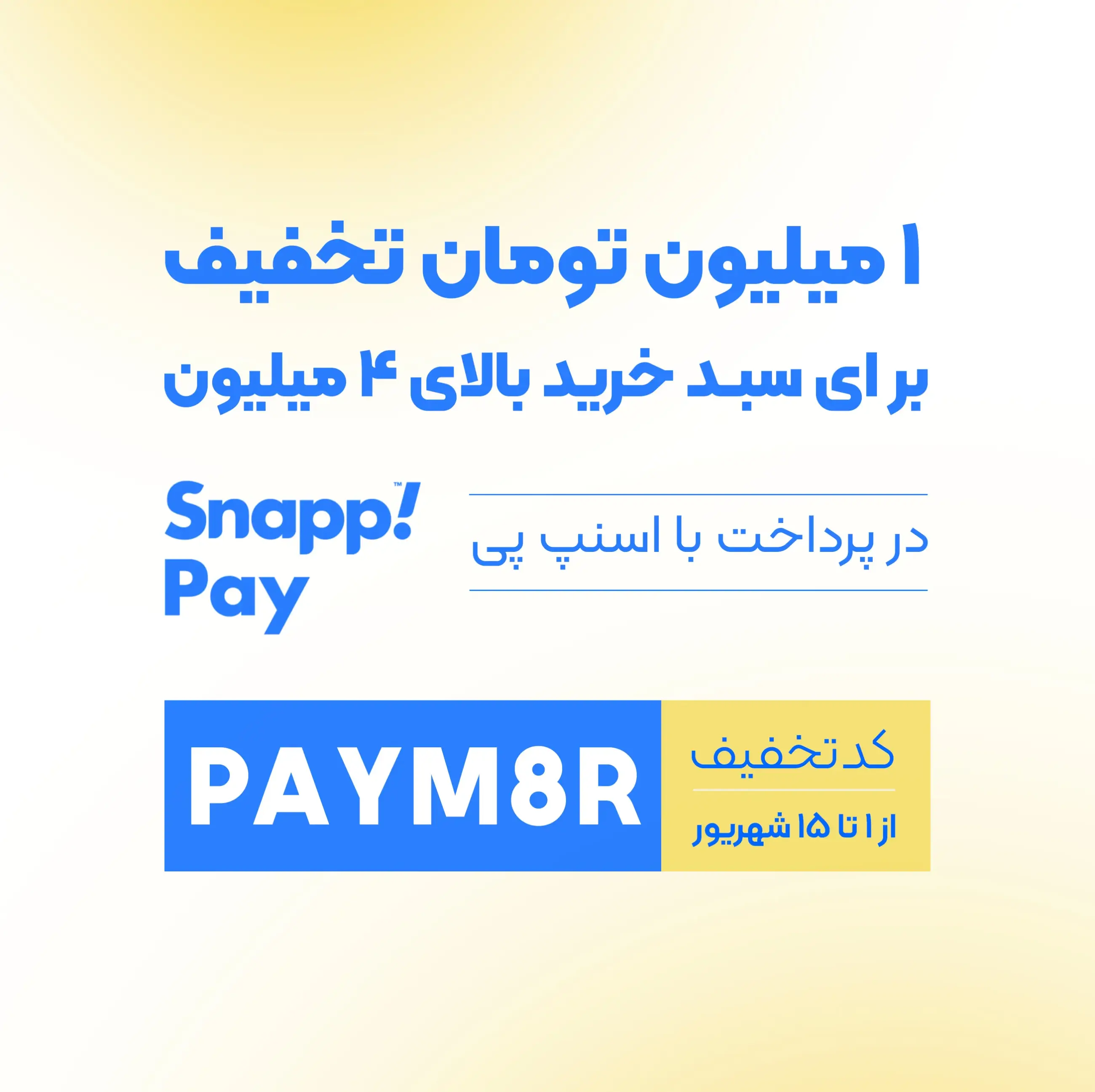 کمپین 1الی15شهریور