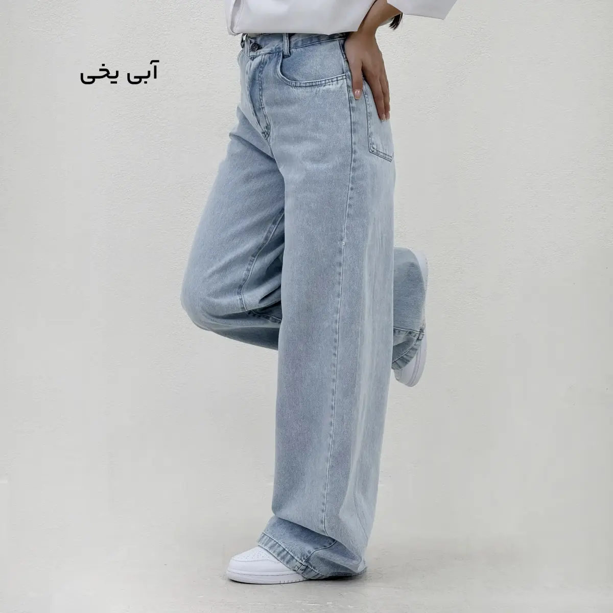 شلوار جین بگی | آی بولک