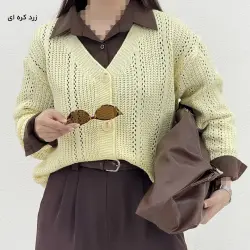 کاردیگان زنانه جلو دکمه | آی بولک
