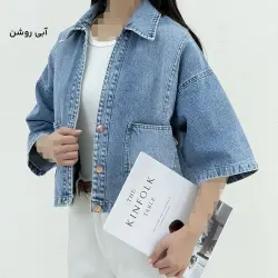کت جین زنانه جیب پاکتی | آی بولک
