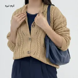 کاردیگن بافت زنانه جلو دکمه | آی بولک