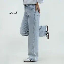 شلوار جین زنانه نیم بگ | آی بولک