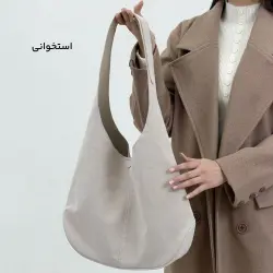 کیف زنانه دوشی جیر | آی بولک