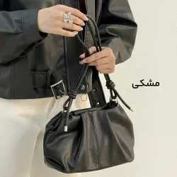 کیف زنانه دوشی بند گره‌ای ترندی | آی بولک